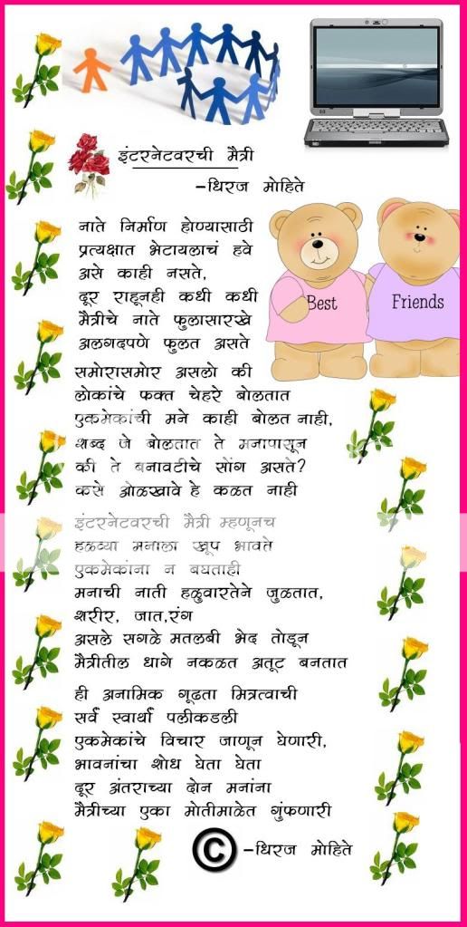 best friendship poems in marathi. Marathi Poem